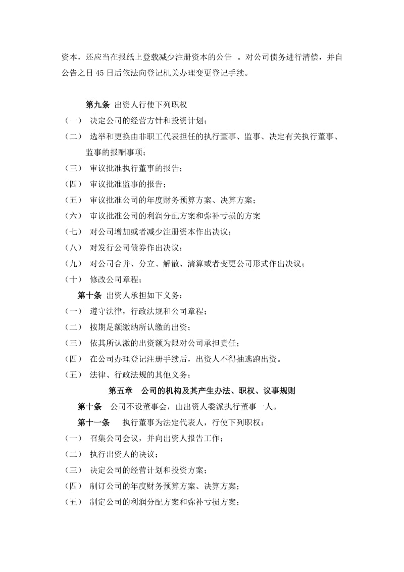 汽车服务公司章程.doc_第2页