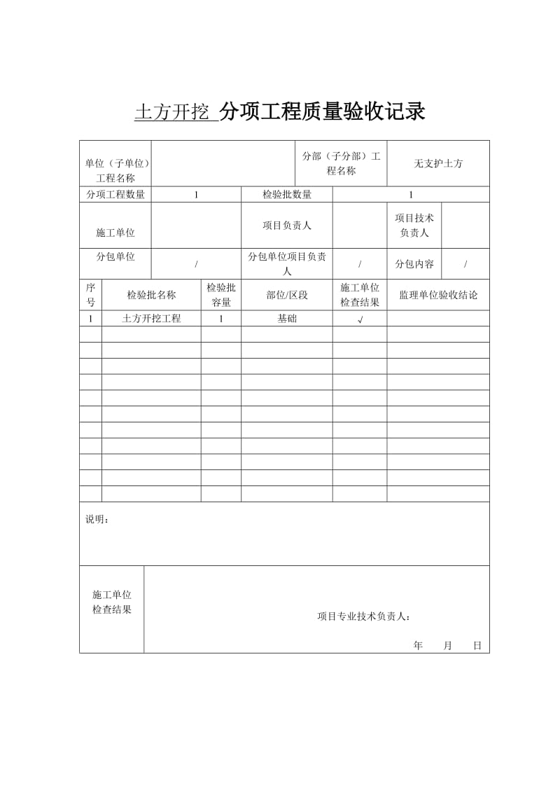 基础分部工程质量验收记录.doc_第2页