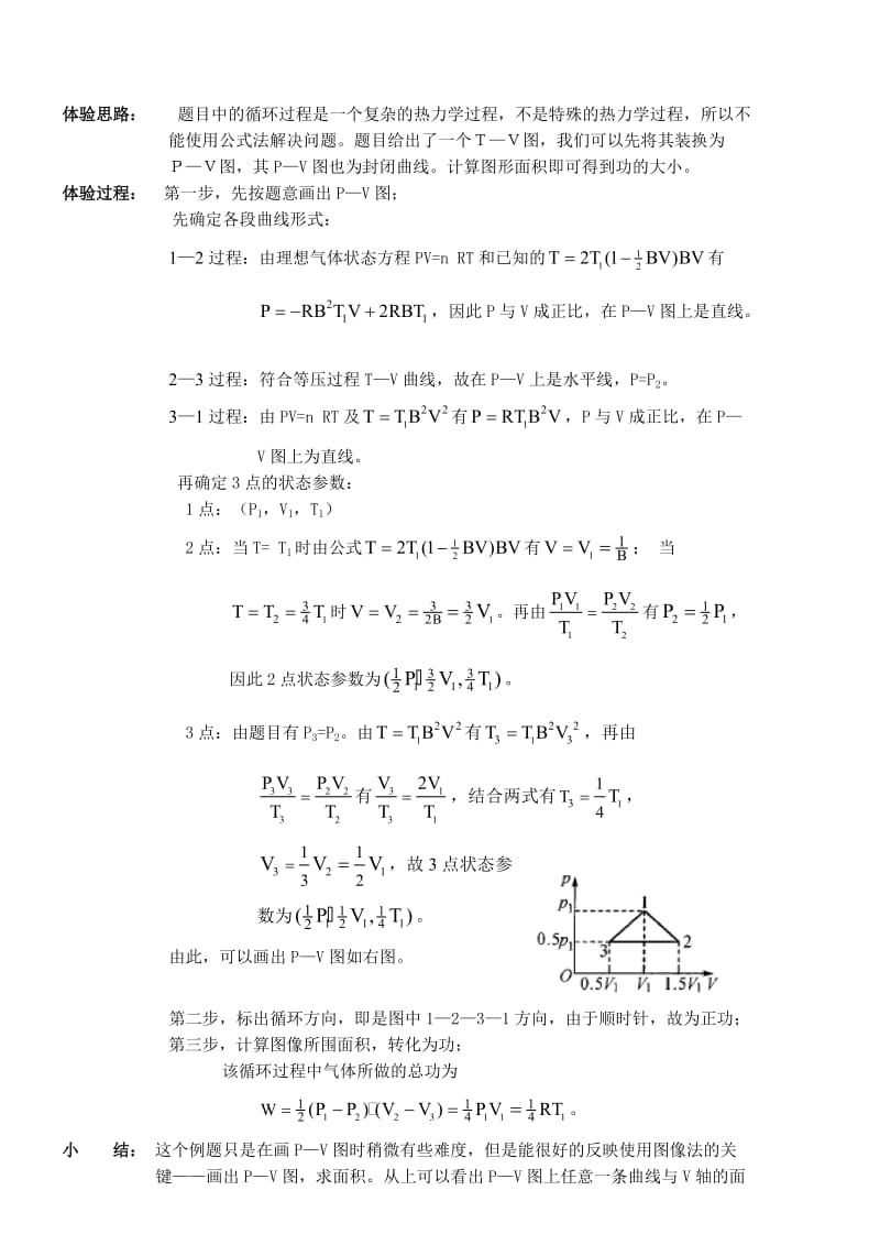 巧算气体做功之“图像法.doc_第2页