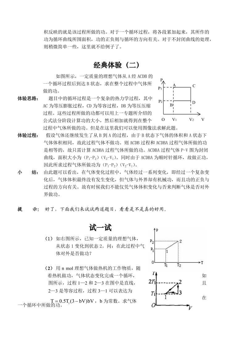 巧算气体做功之“图像法.doc_第3页