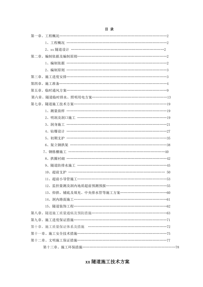 隧道专项施工方案.doc_第2页