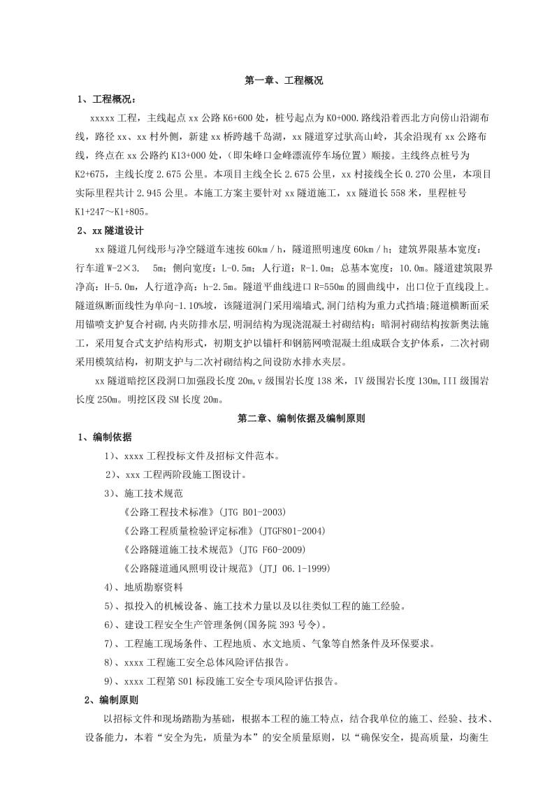 隧道专项施工方案.doc_第3页