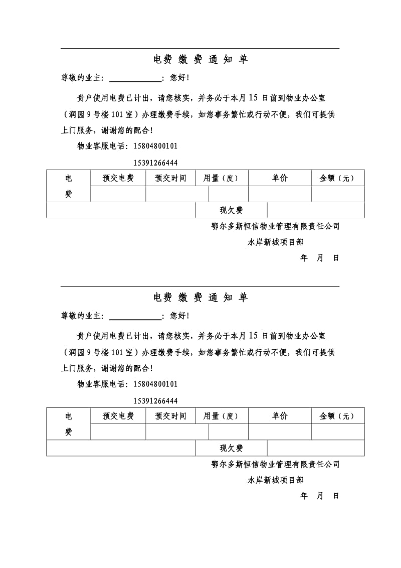 电费缴费通知单.doc_第1页