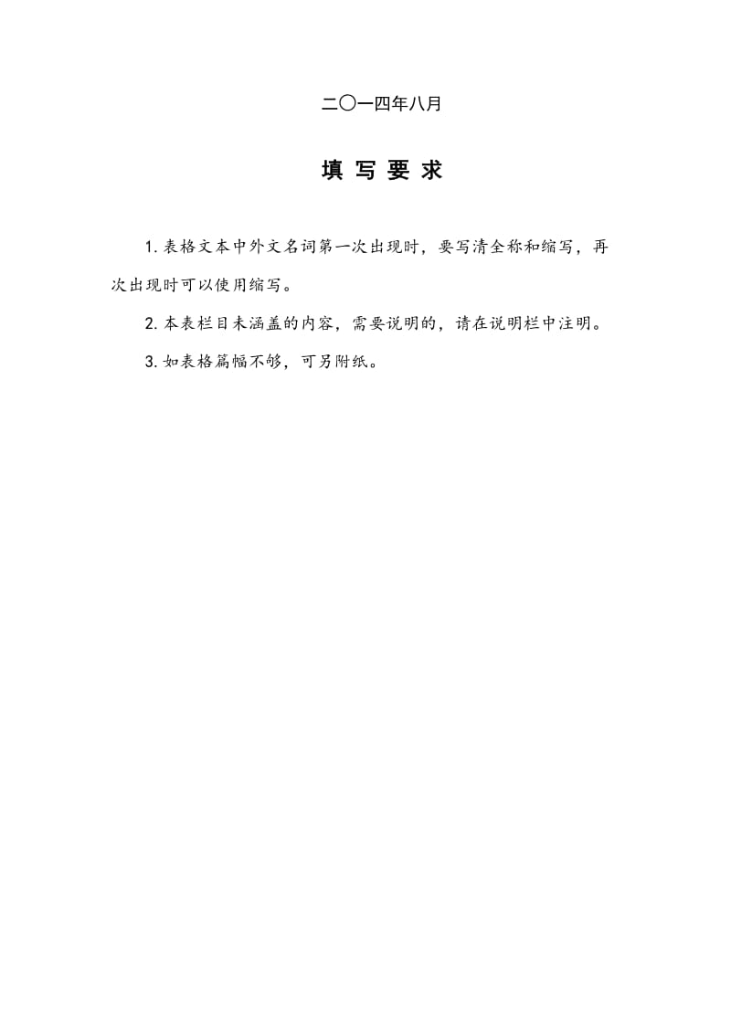 Java语言程序设计MOOC申报书.doc_第2页