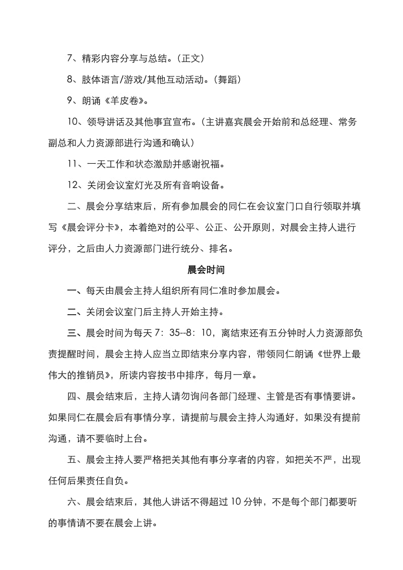 公司晨会流程.doc_第2页