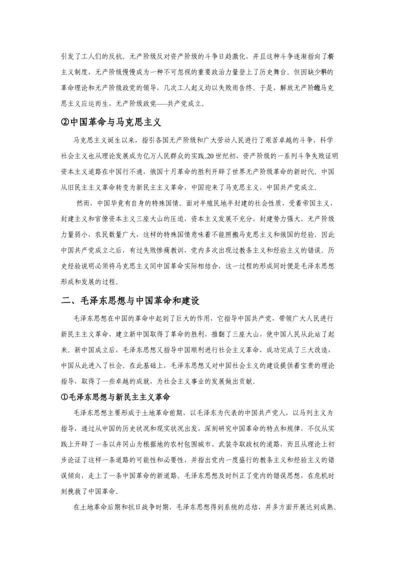 毛概结课论文.doc_第3页