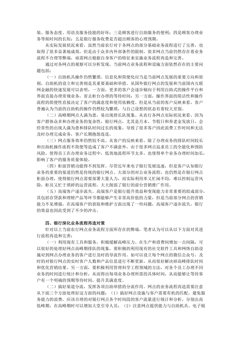 浅谈银行网点的业务流程再造.doc_第2页