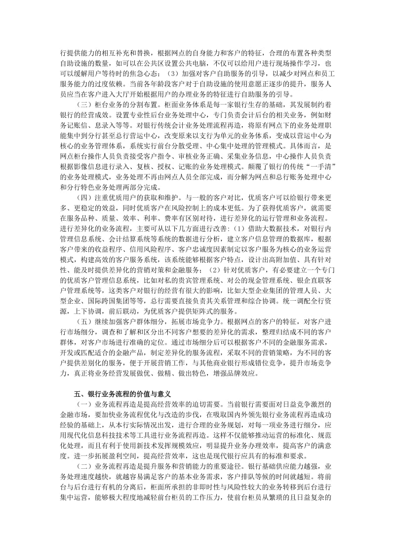 浅谈银行网点的业务流程再造.doc_第3页