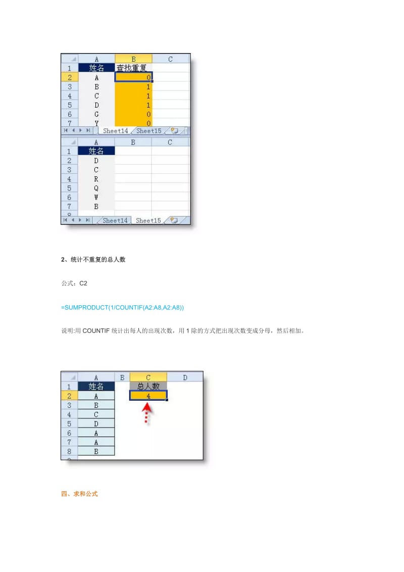 常用excel函数公式大全.doc_第3页