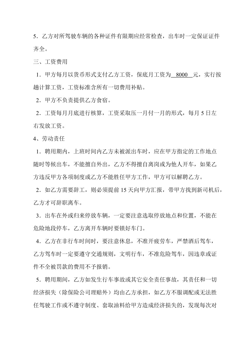 司机聘用合同.doc_第2页