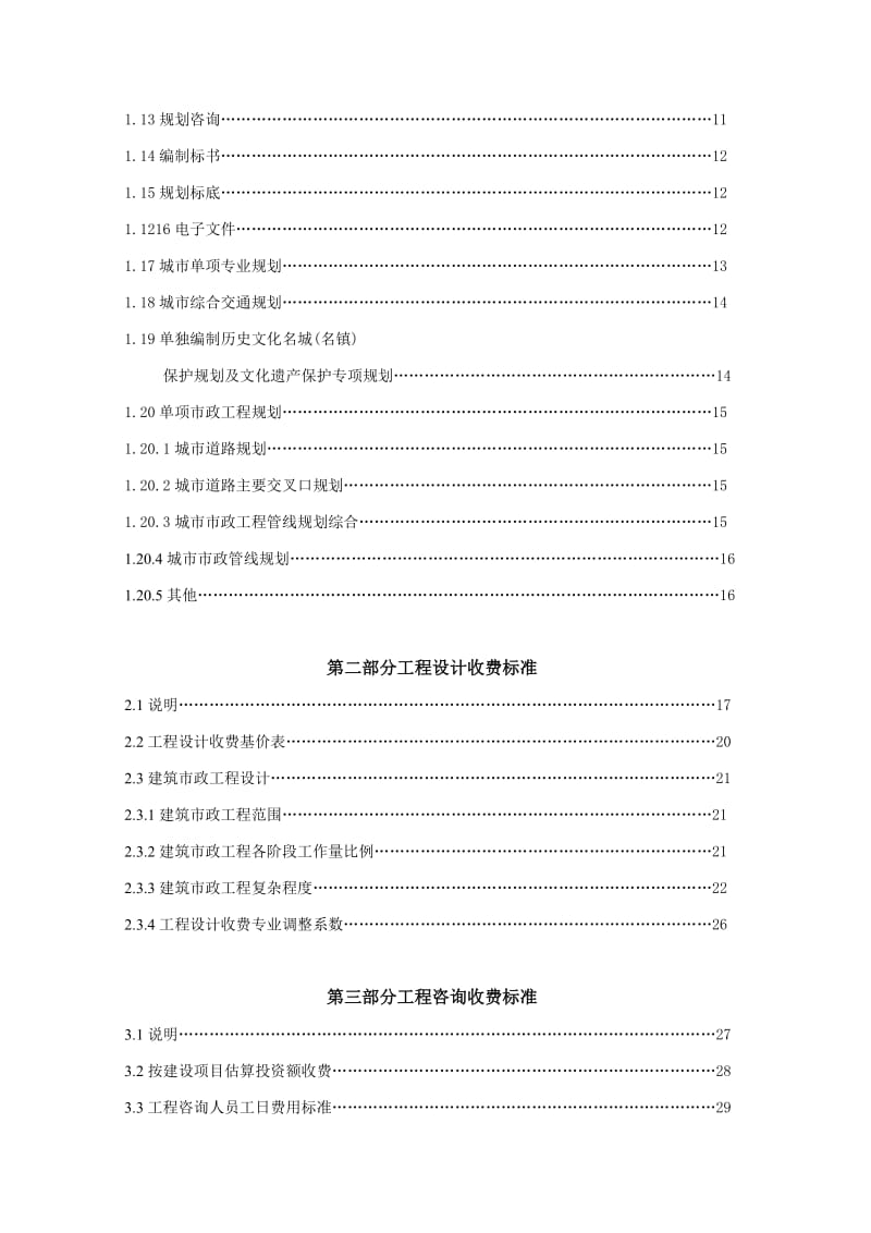 项目规划、设计、咨询收费标准.doc_第2页