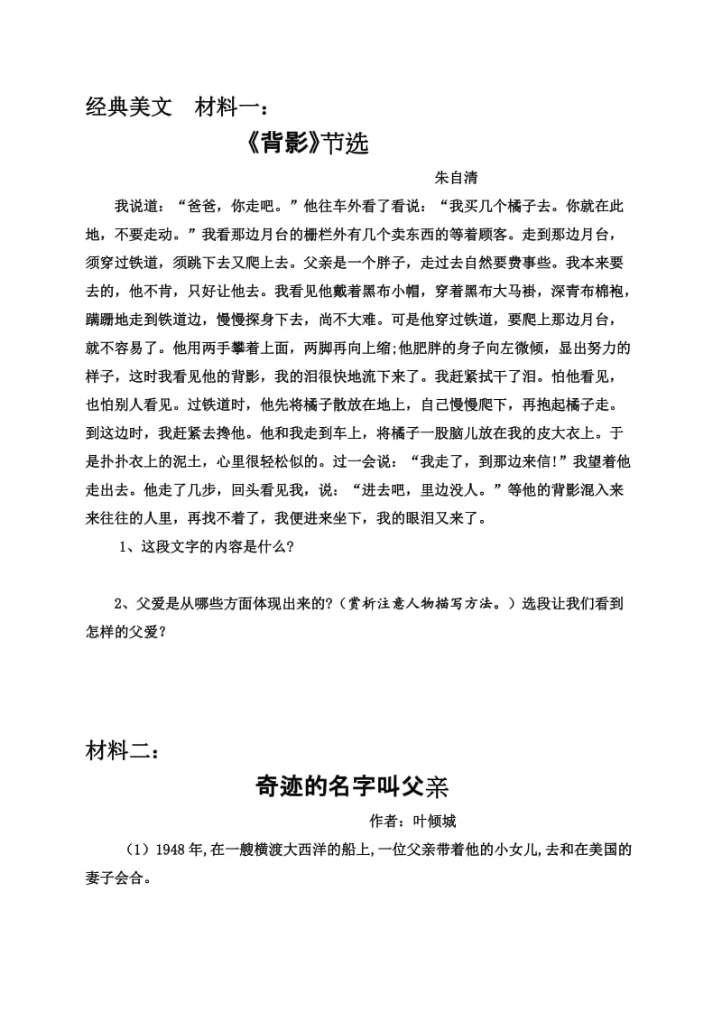 群文阅读材料.doc_第1页