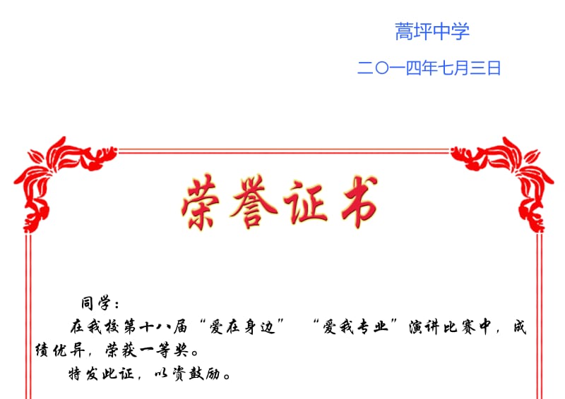 荣誉证书奖状模板彩色可直接打印.doc_第3页