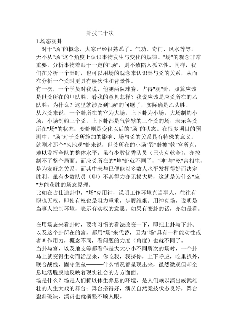 刘汶德卦技二十法.doc_第1页