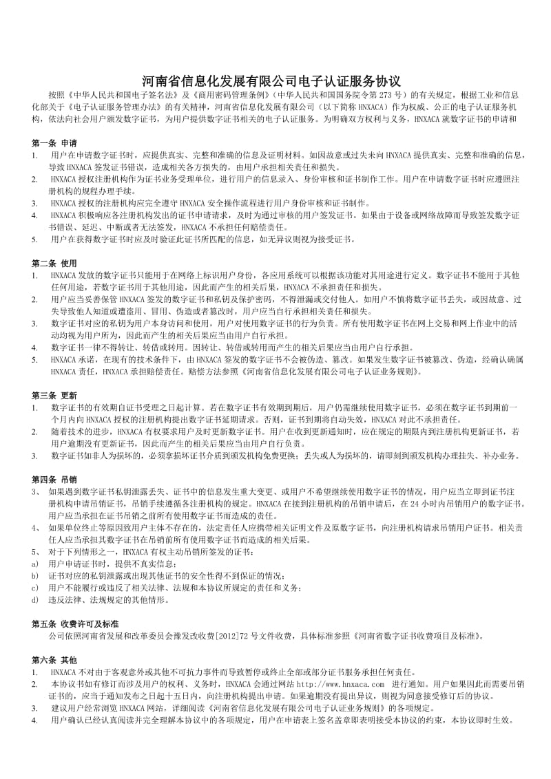 HNXACA单位个人数字证书登记申请表.doc_第2页