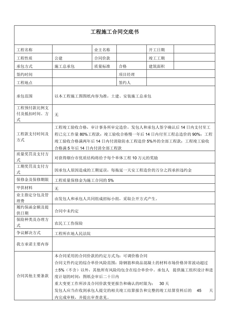 建筑工程施工合同交底书.doc_第1页