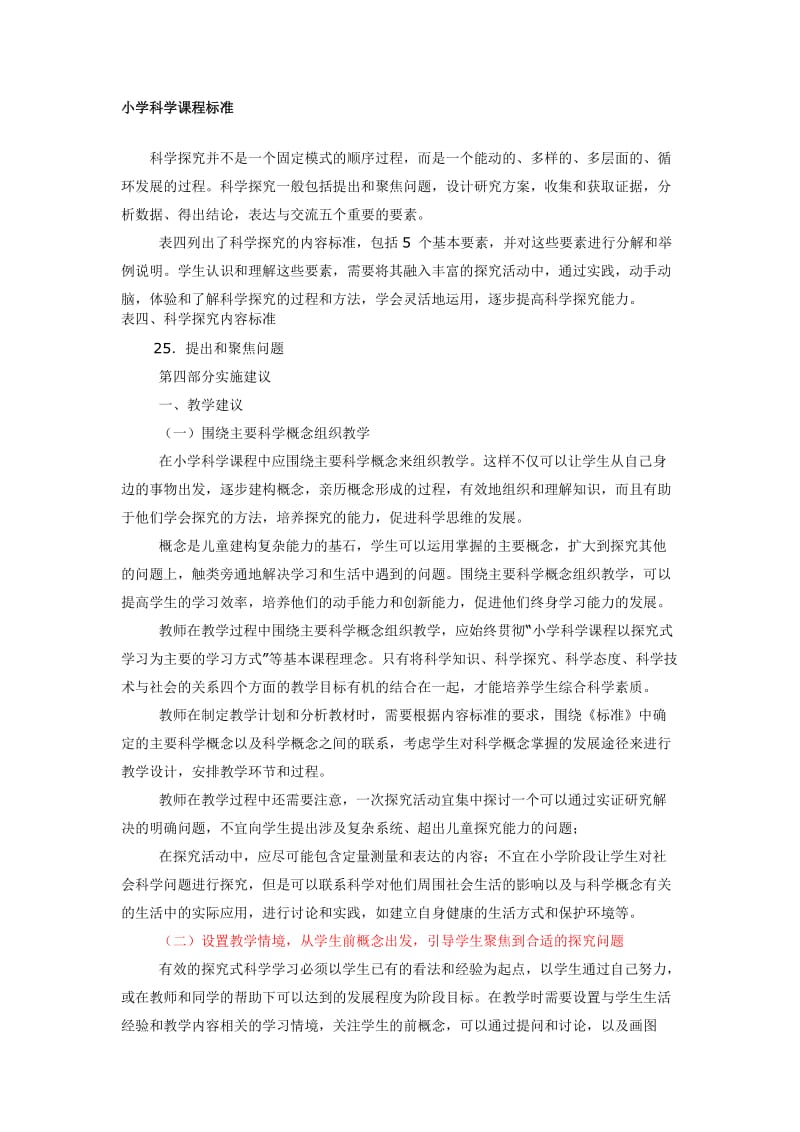 科学业务学习笔记.doc_第1页