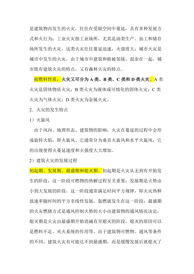 安全工程师安全生产技术笔记第六讲.doc_第3页