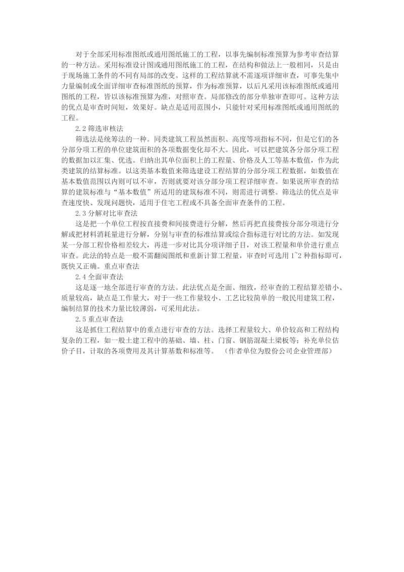 竣工结算阶段造价控制.doc_第2页