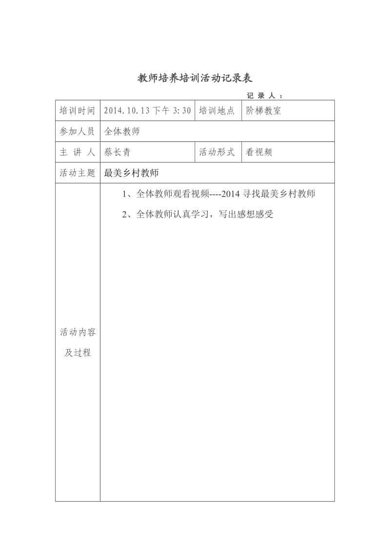 教师培养培训活动记录表.doc_第3页