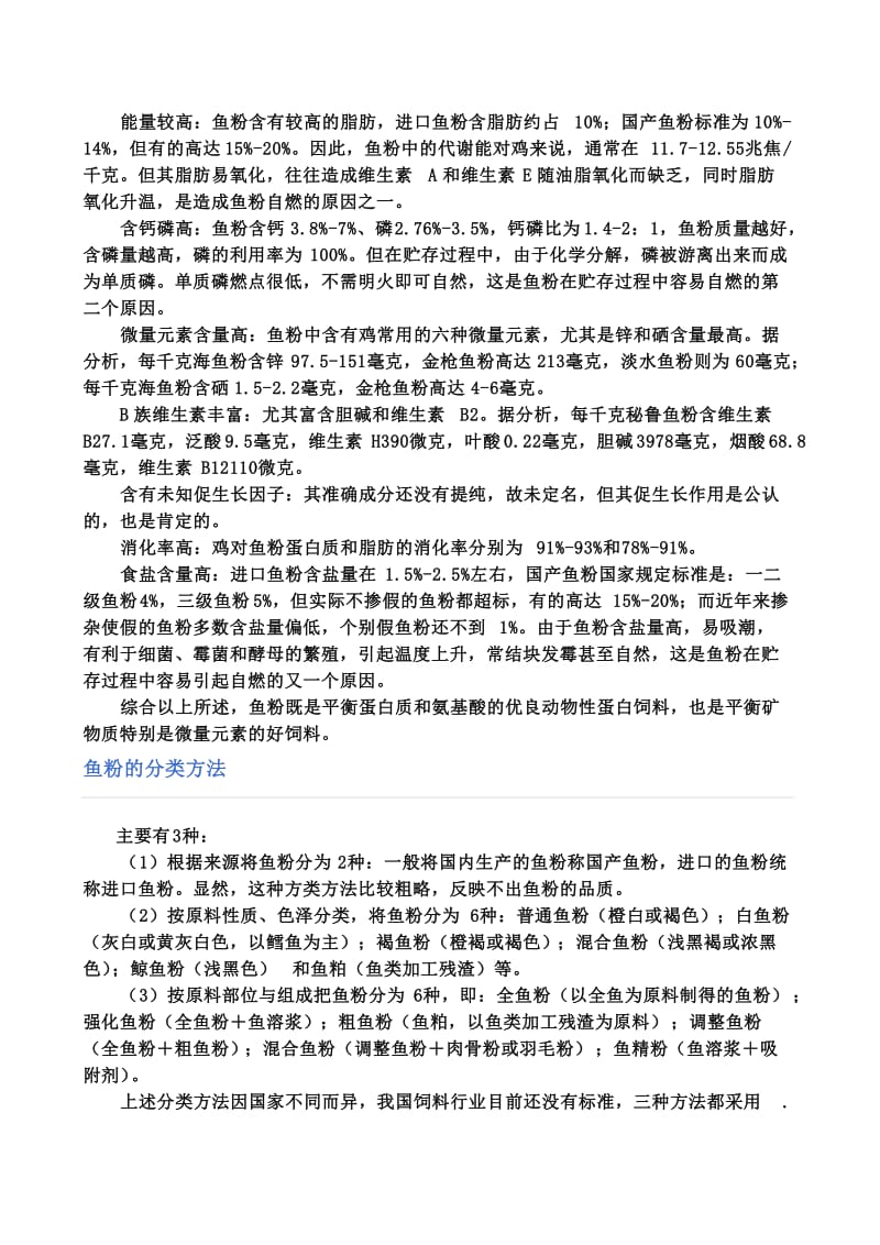 鱼粉生产流程图解.doc_第2页