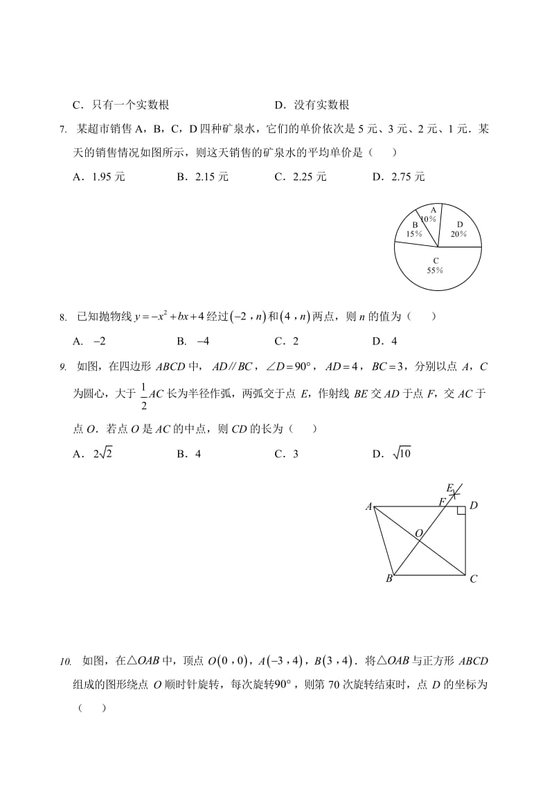 2019河南中考数学试卷.doc_第2页