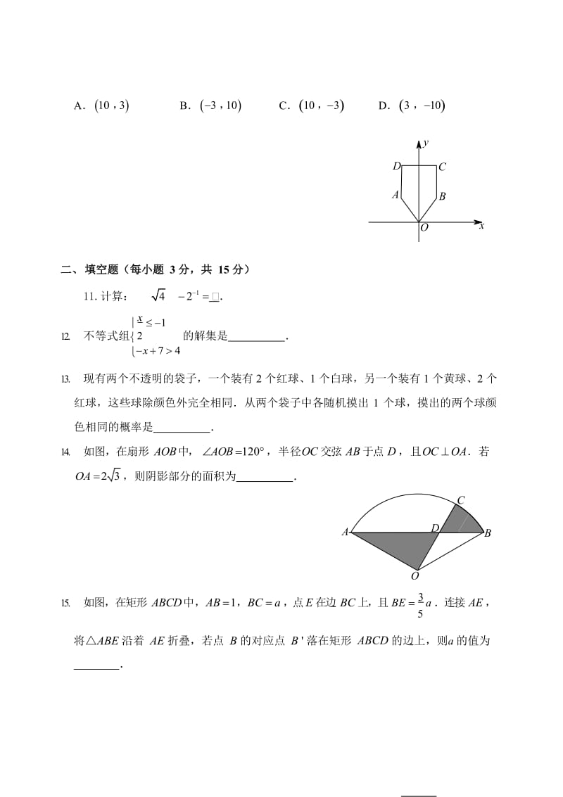 2019河南中考数学试卷.doc_第3页