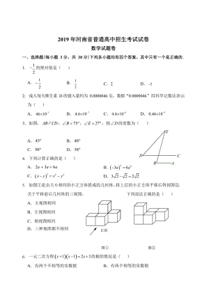 2019河南中考數(shù)學(xué)試卷.doc