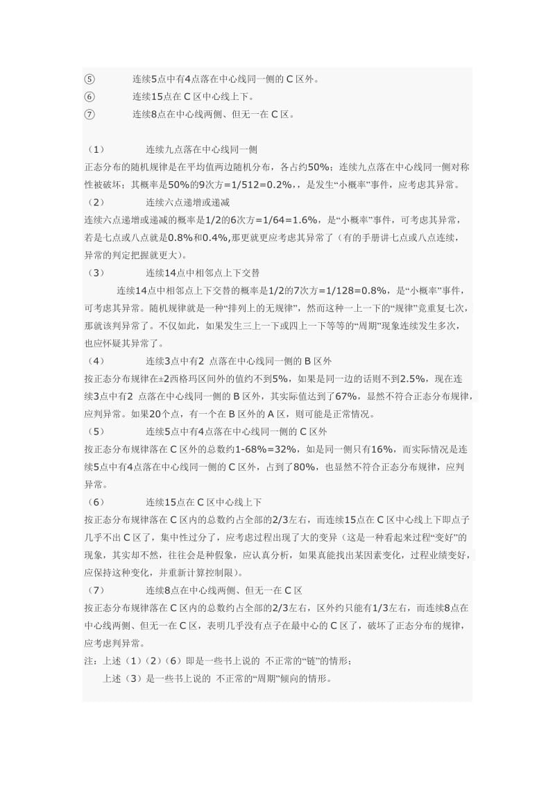 控制图八种判异原理.doc_第2页