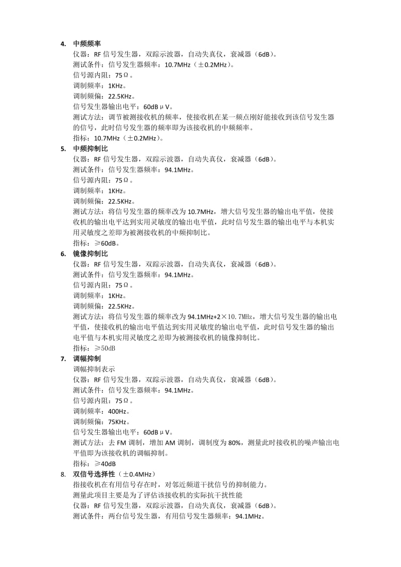 汽车收音机测试方法.doc_第2页