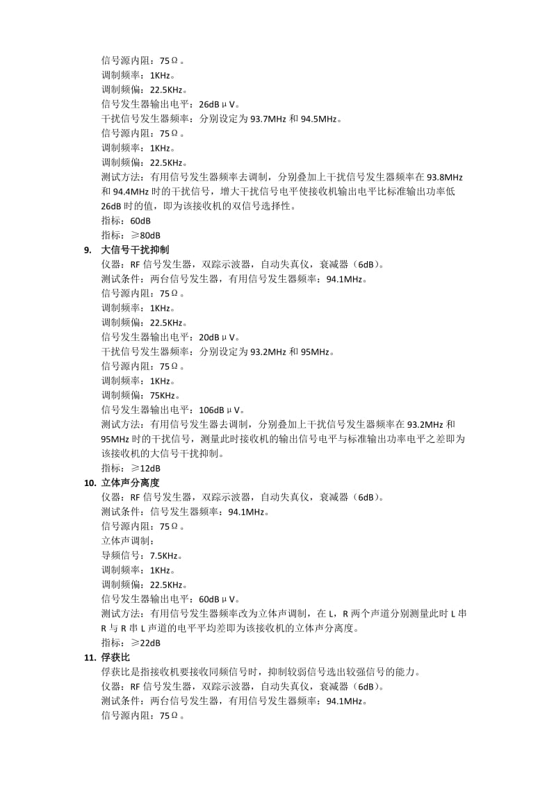 汽车收音机测试方法.doc_第3页