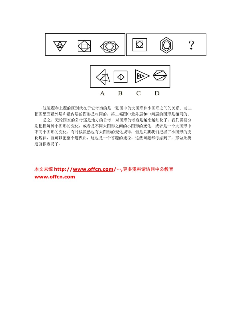 图形推理中大小元素图形的变化.doc_第2页