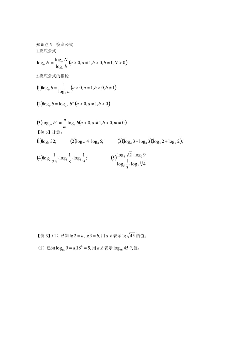 对数概念及其运算.doc_第3页