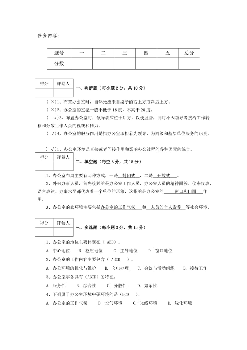 2018江苏开放大学办公室事务管理第一次作业.doc_第2页