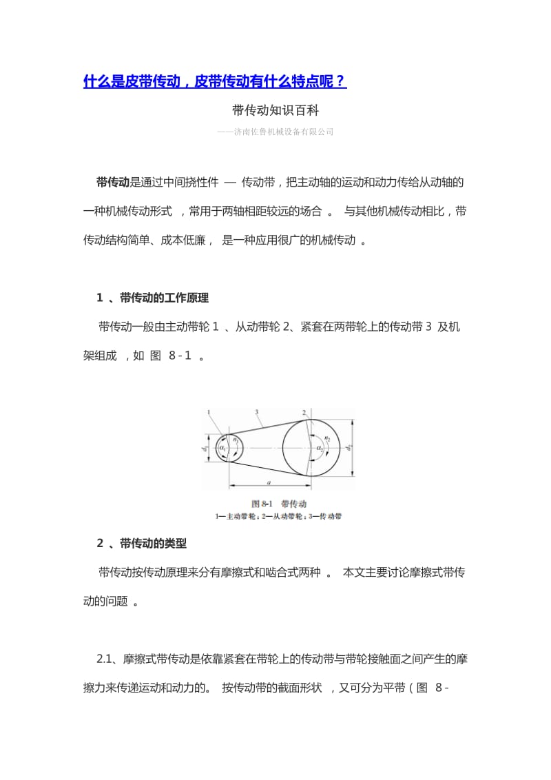 皮带传动知识百科.doc_第1页