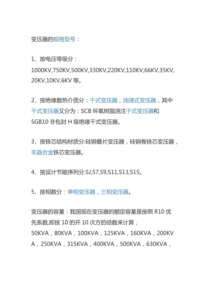 变压器容量选组计算与型号规格.doc_第1页