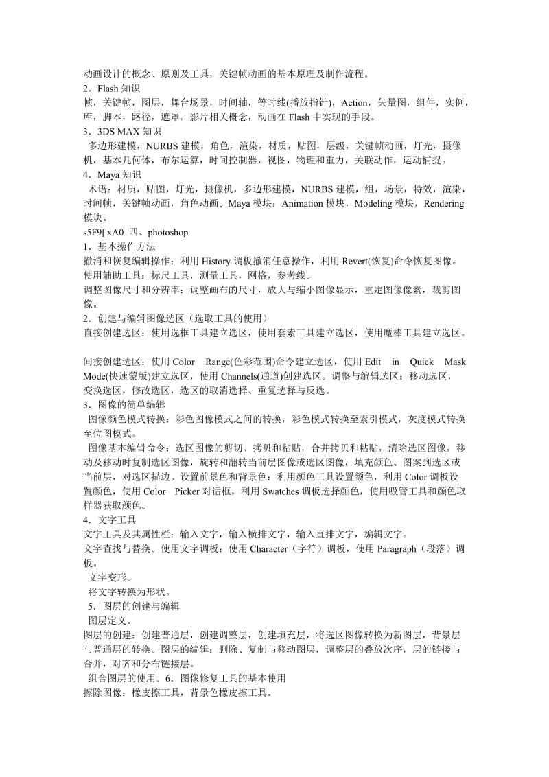 浙江省计算机二级动漫技术.doc_第2页