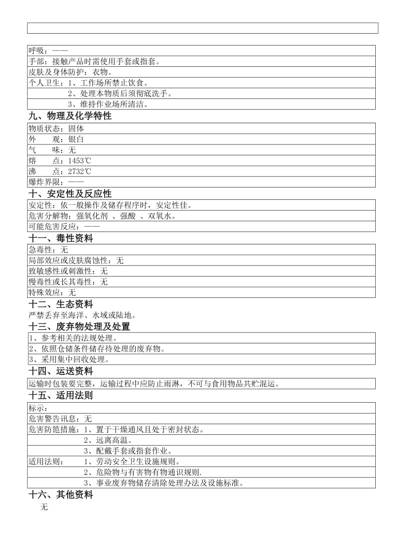 电镀镍层MSDS.doc_第2页