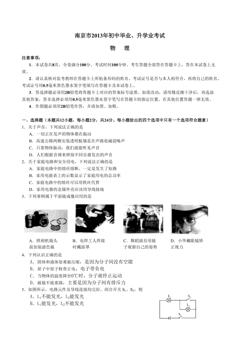 2013南京中考物理试卷及解析.doc_第1页