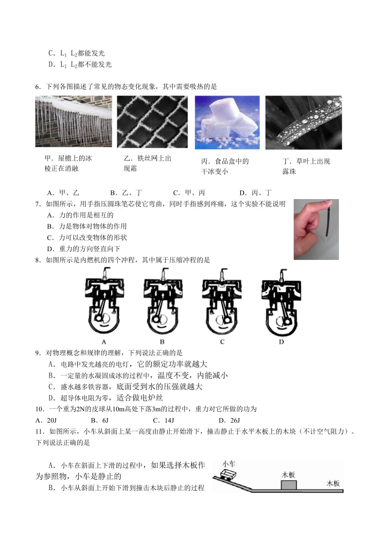 2013南京中考物理试卷及解析.doc_第2页