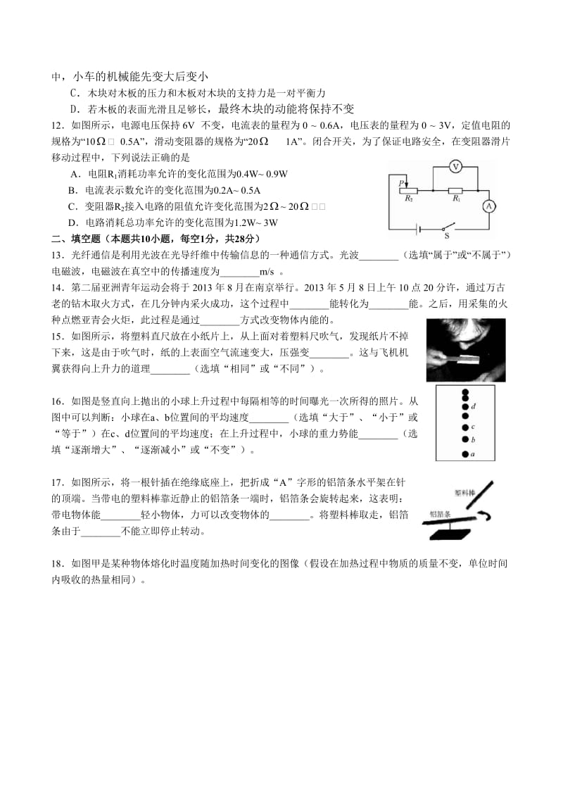 2013南京中考物理试卷及解析.doc_第3页