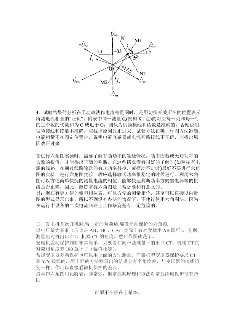 六角图的画法实例详解.doc_第2页