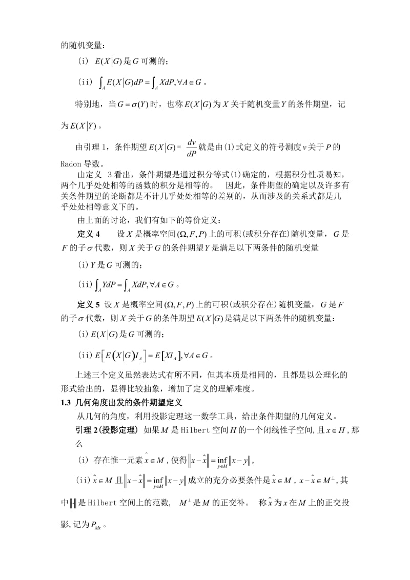 条件期望的性质与应用.doc_第3页