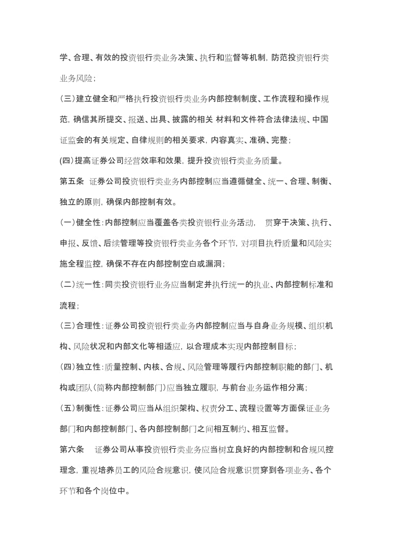 证券公司投资银行类业务内部控制指引.doc_第2页