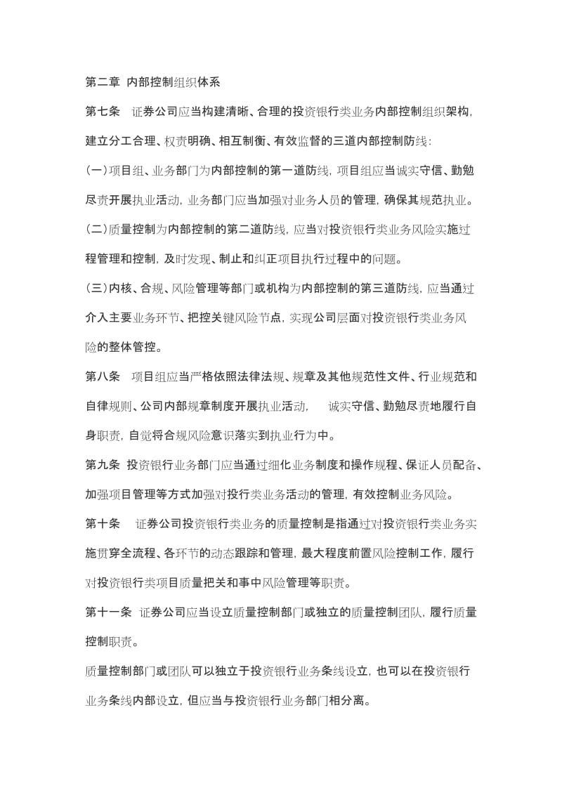 证券公司投资银行类业务内部控制指引.doc_第3页