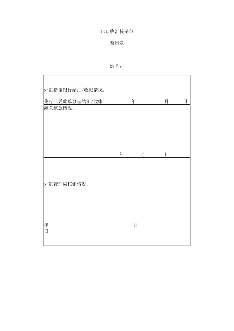 出口收汇核销单样本.doc_第2页