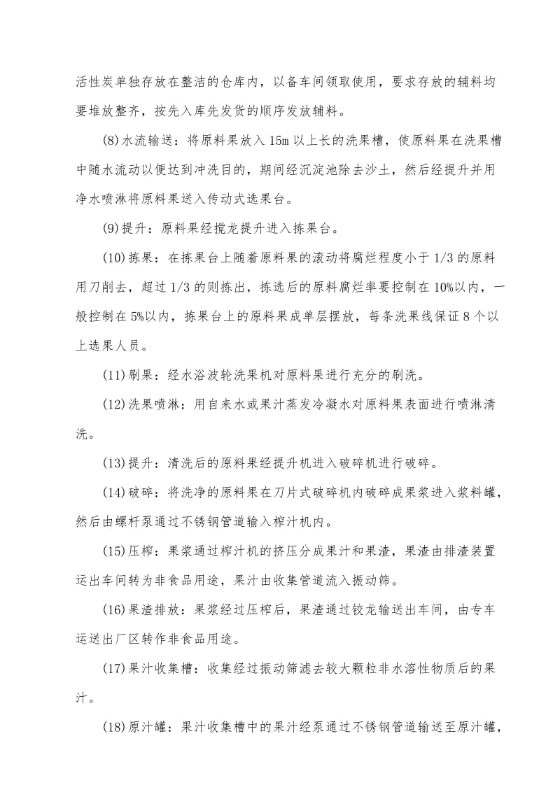 果汁生产工艺.doc_第2页