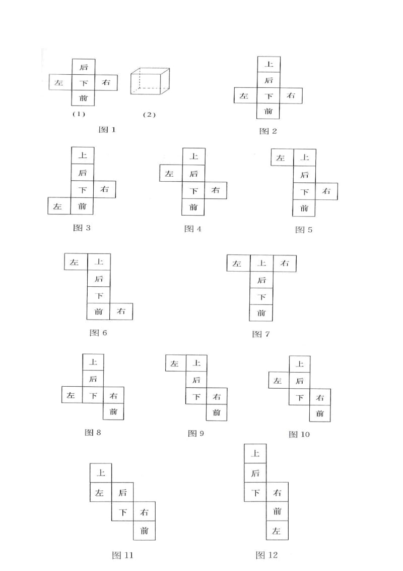 正方体的11种展开图.doc_第3页