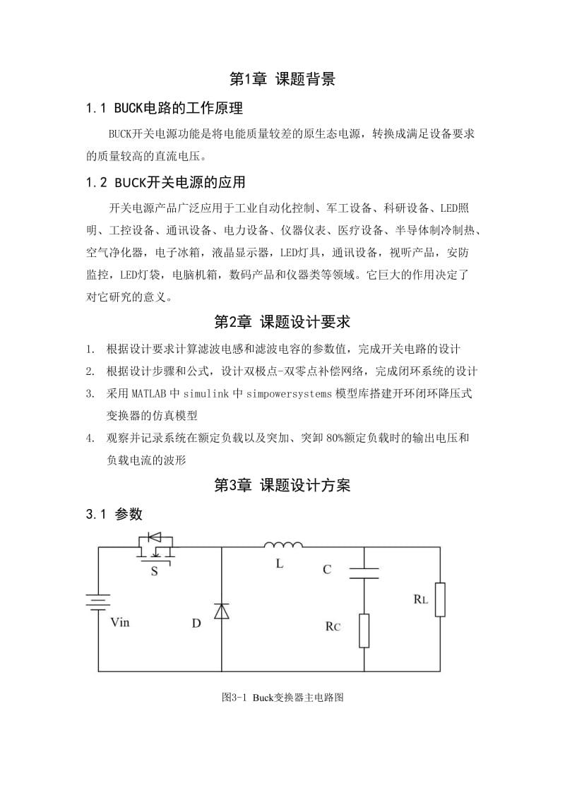 BUCK开关电源的应用.doc_第2页