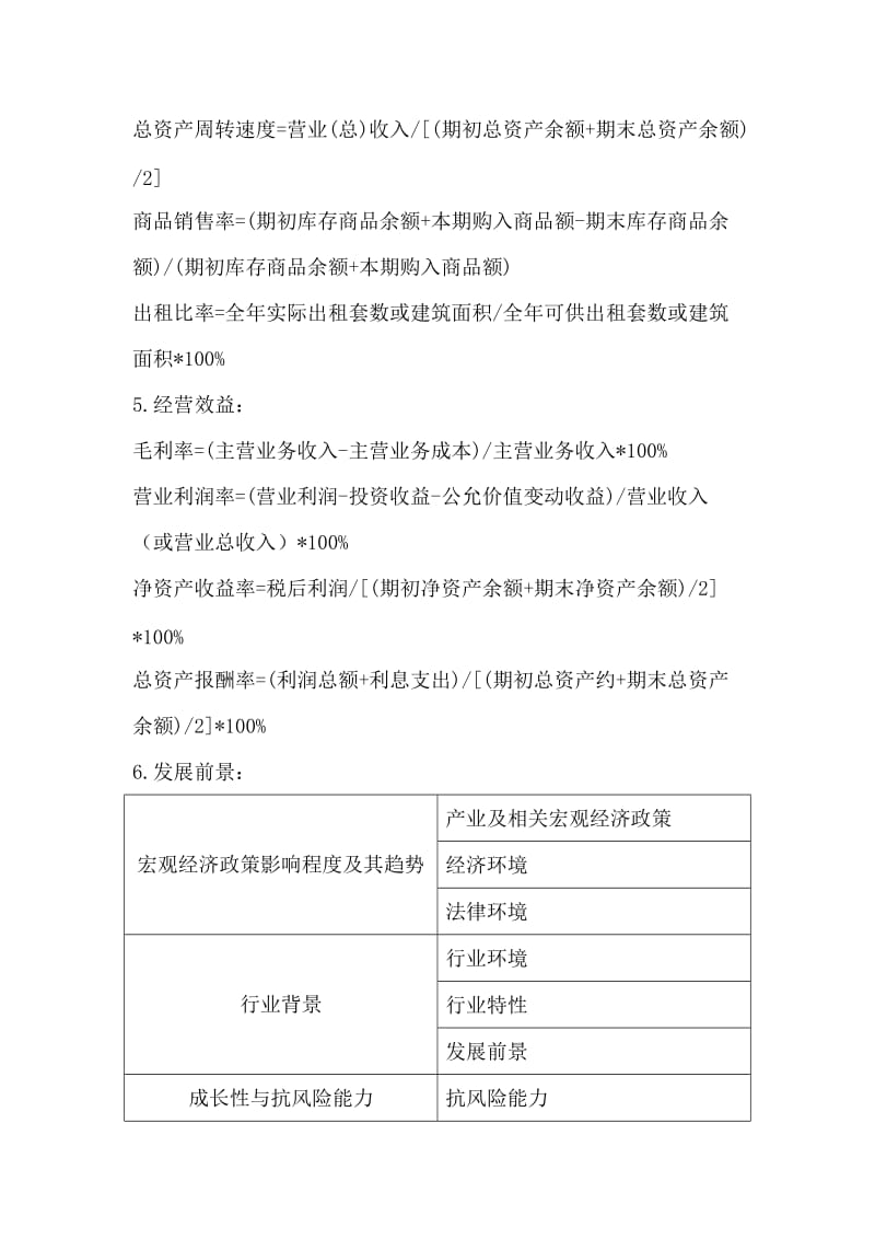 企业信用等级评定标准.doc_第3页